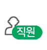 직원전용 로그인